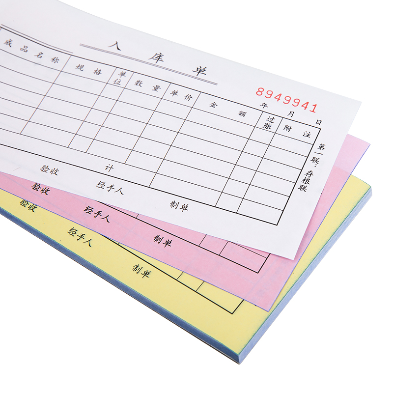 51fun吃瓜9392三聯入庫單據54k-175x85mm-20份(混)(本)