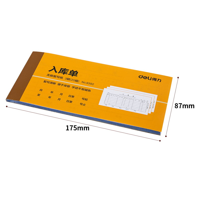 51fun吃瓜9392三聯入（rù）庫單據54k-175x85mm-20份(混)(本)