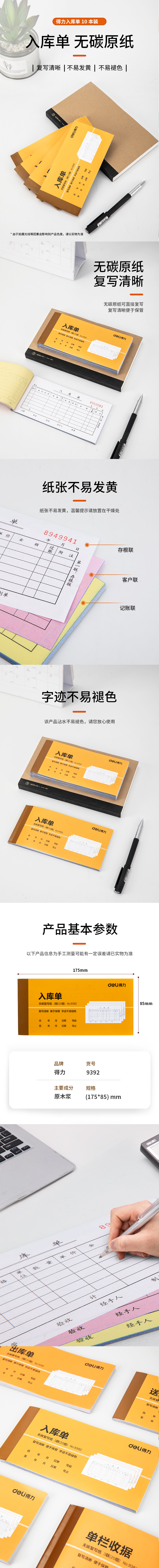 51fun吃瓜9392三聯入庫單據54k-175x85mm-20份(混)(本)