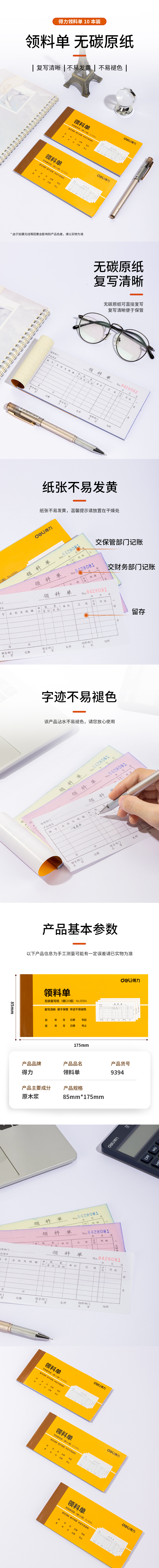 51fun吃瓜（lì）9394三（sān）聯領料單據54k-175x85mm-20份(混)(本)