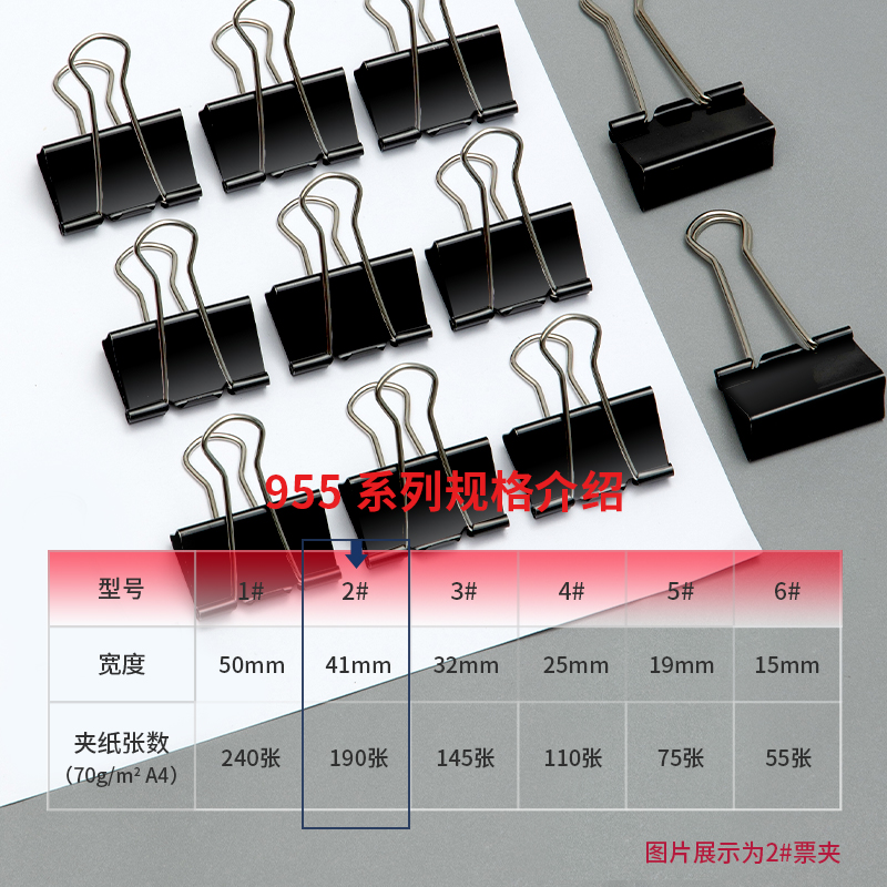 51fun吃瓜9542-2#長尾票夾41mm盒裝(黑)(12隻（zhī）/盒)