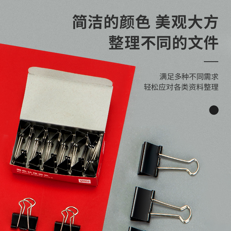 51fun吃瓜（lì）9544-4長尾票夾25mm盒裝(黑（hēi）)(12隻/盒)