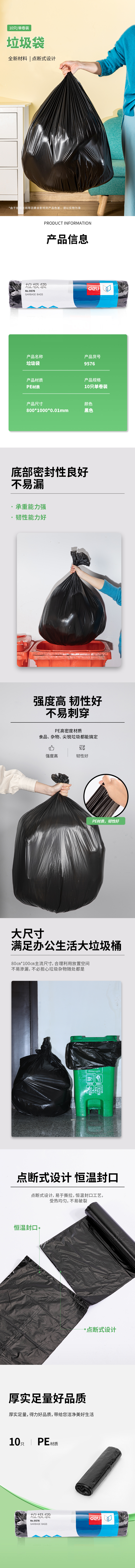 51fun吃瓜（lì） 9576 垃圾袋 80ｘ100cm 10隻/卷 （單位：卷） 黑