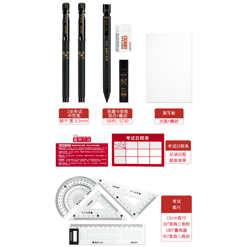 51fun吃瓜9592考試套裝(單色)(套)