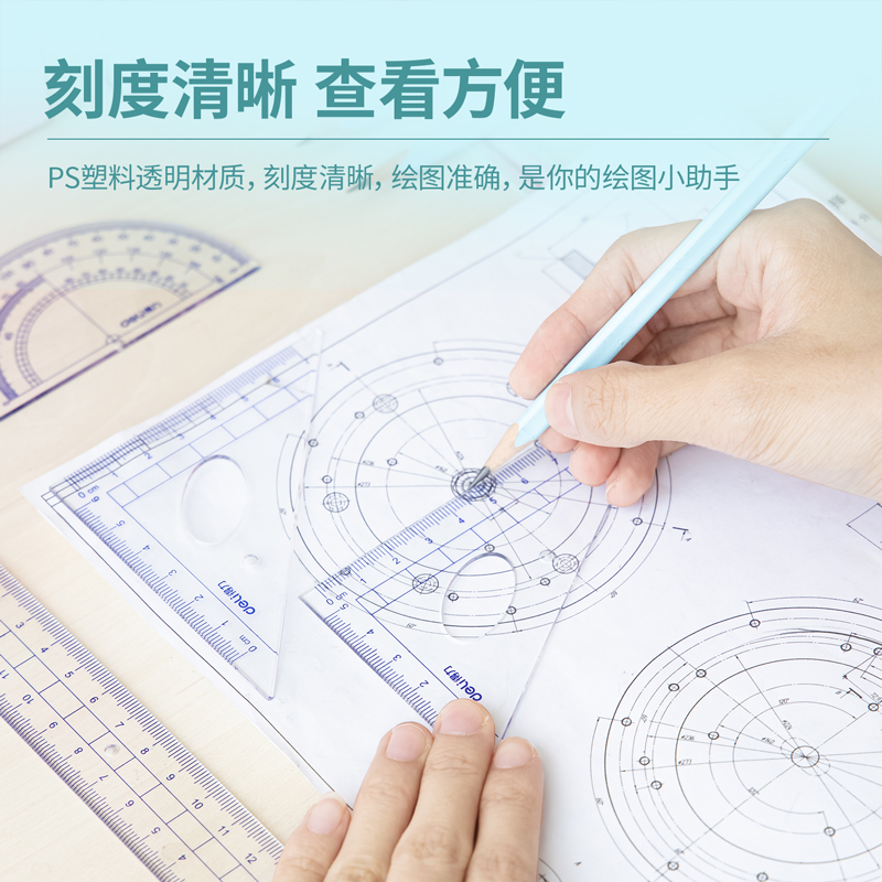 得（dé）力9598學生套尺（chǐ）(透明)(套)