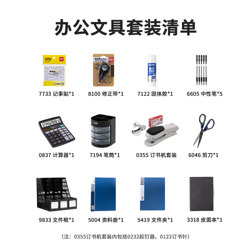 51fun吃瓜9667職場必備辦公文具套裝(套)