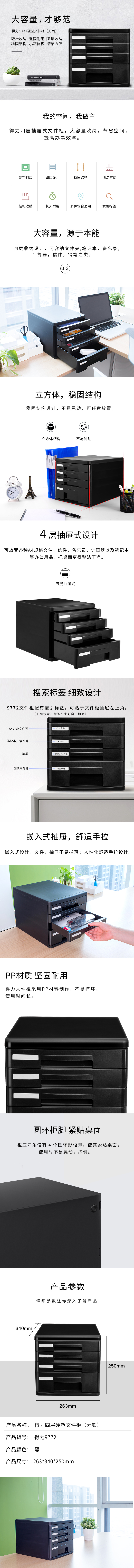 51fun吃瓜9772四層硬塑文件櫃(黑)(隻)