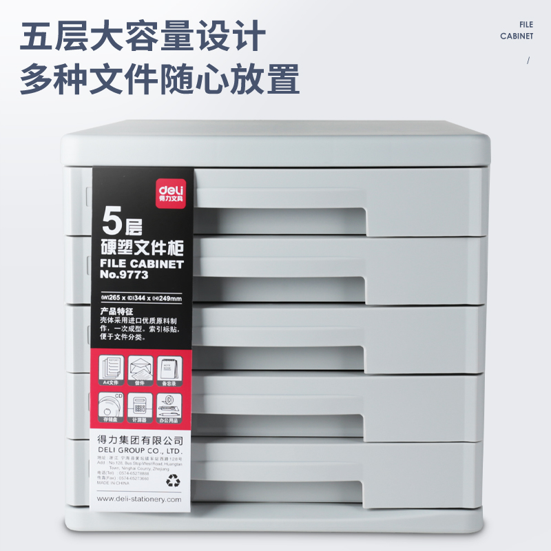 51fun吃瓜9773五層硬塑文件櫃(灰)(隻)