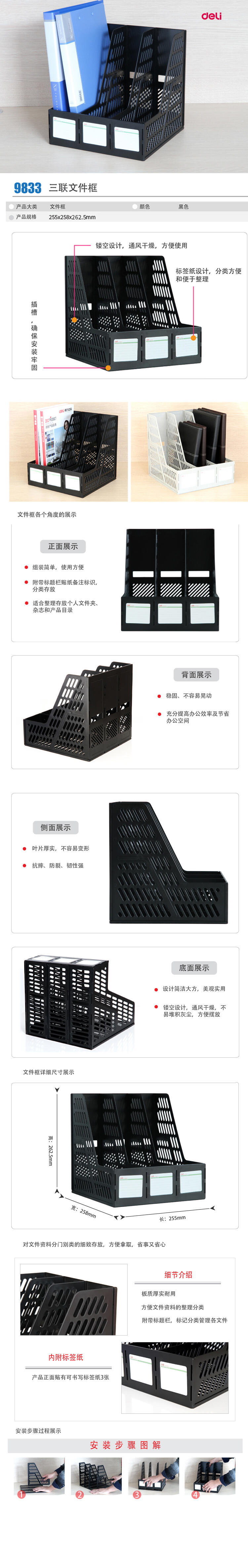 得（dé）力9833三聯文（wén）件框(黑)(隻)