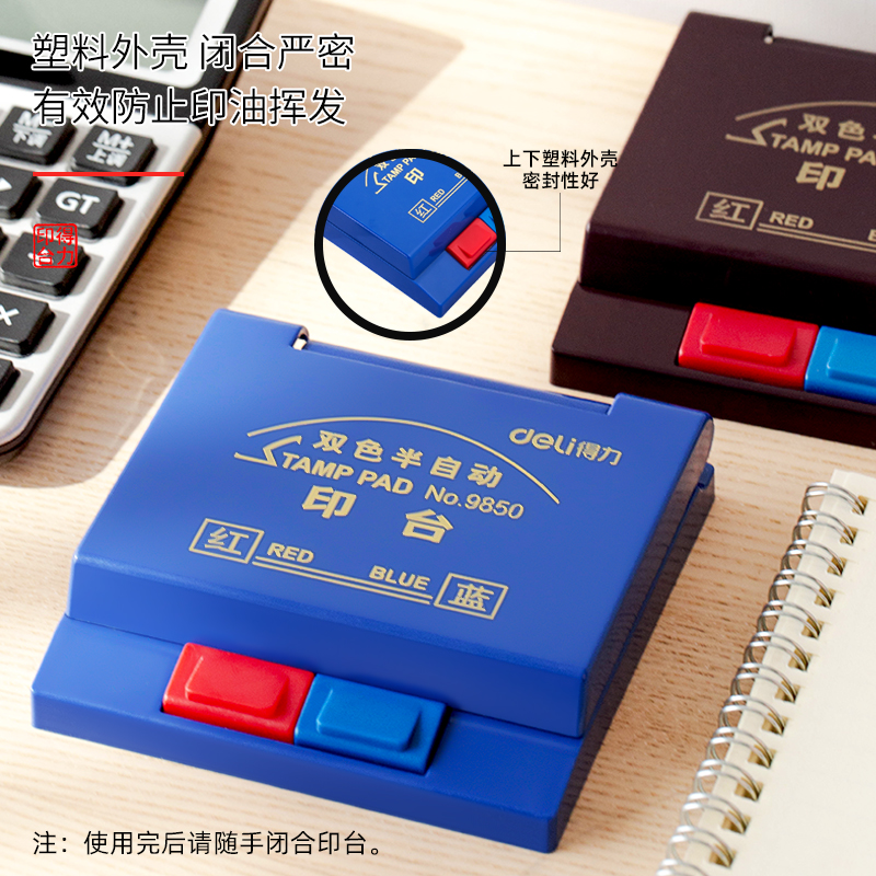 得（dé）力9850雙色半自動印台(藍)