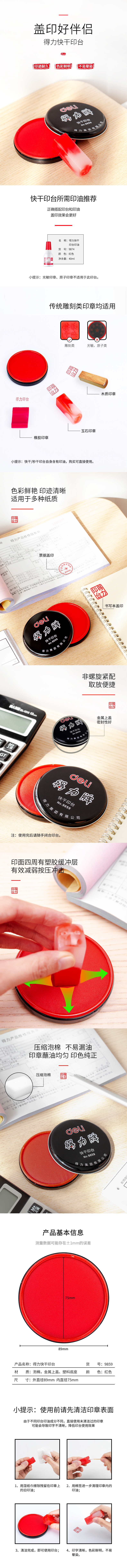 得（dé）力9859快幹印泥(紅)(隻)