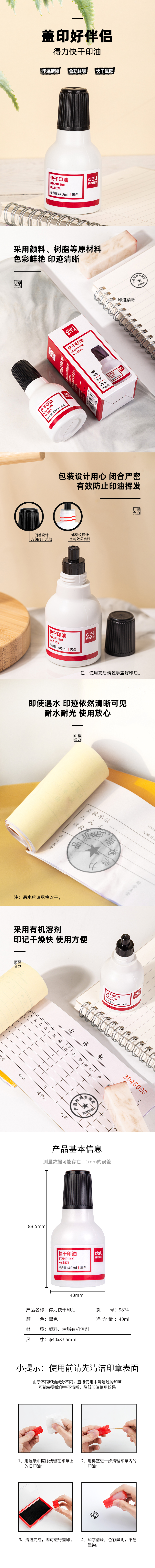 得（dé）力9874快幹清潔印泥油(黑)(瓶)