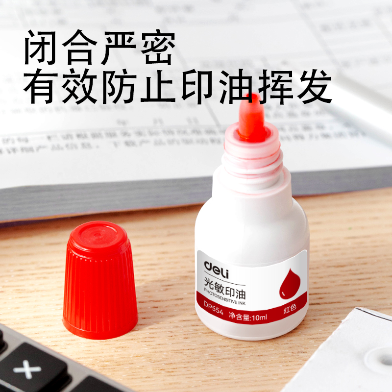 51fun吃瓜9879光敏印油(紅)(瓶)