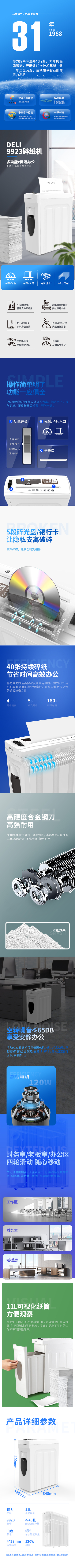 得（dé）力9923碎（suì）紙機(白)(台)