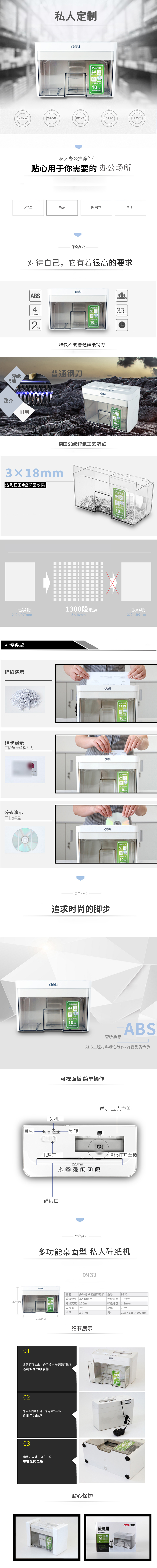 得（dé）力（lì）9932碎紙機(白（bái）)(台)