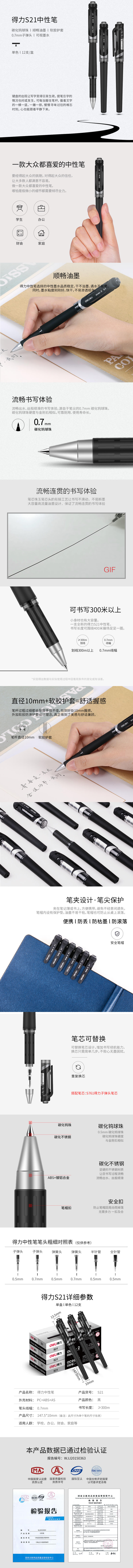 得（dé）力S21中性筆0.7mm子彈頭(黑)(支)