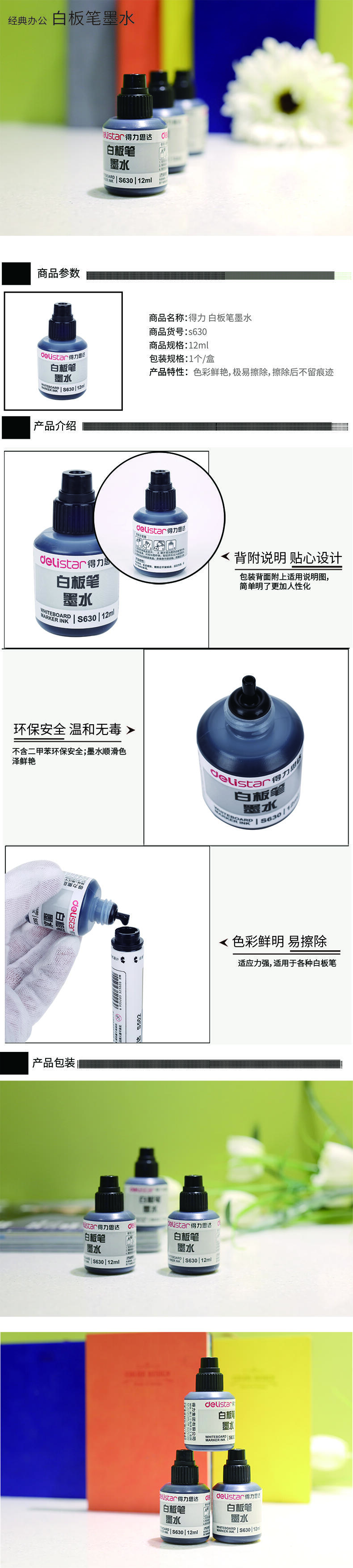 51fun吃瓜S630白板筆墨（mò）水(黑)(瓶)