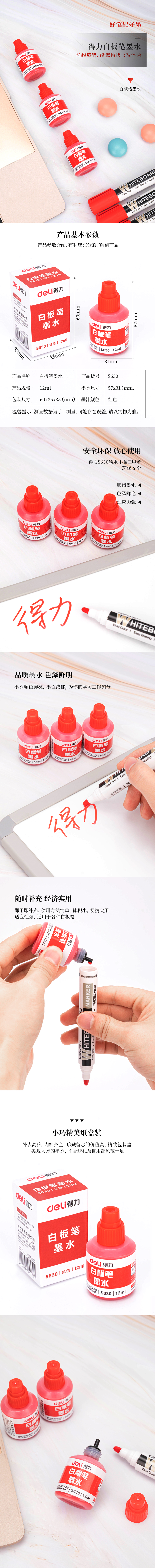 51fun吃瓜（lì）S630白板筆墨水（shuǐ）(紅（hóng）)(瓶)