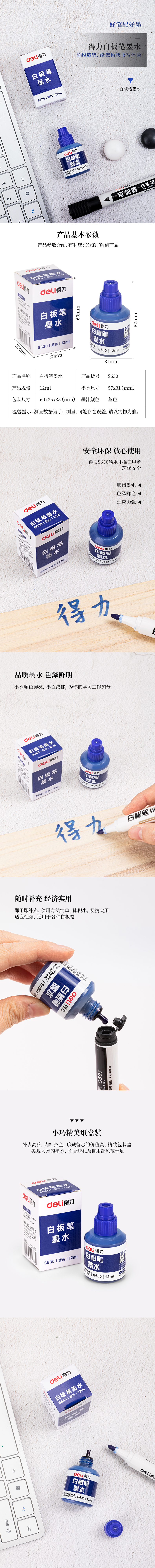 得（dé）力S630白板筆墨水(藍)(瓶)