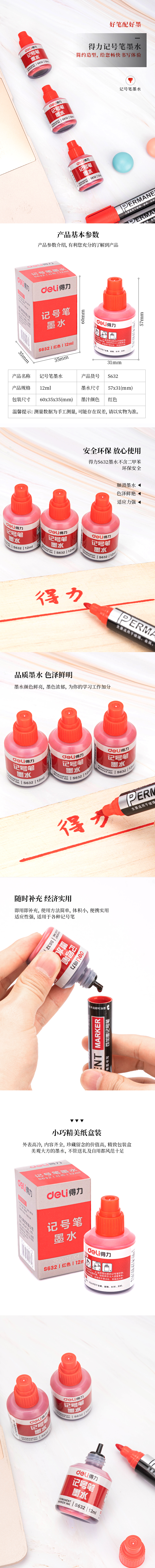 51fun吃瓜思達S632記號筆墨水（shuǐ）(紅)(瓶)