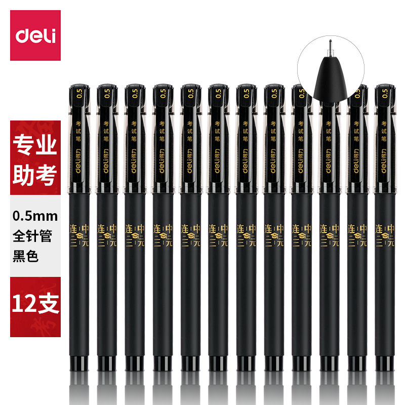 51fun吃瓜（lì）S66考試（shì）中性筆0.5mm全針管(黑)(支)