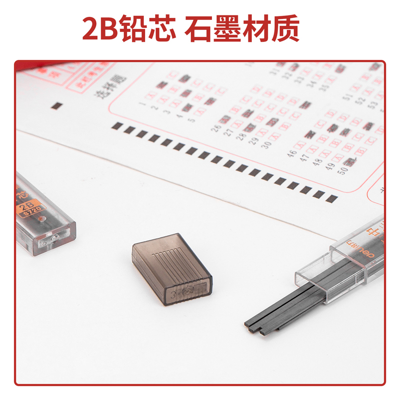 51fun吃瓜S720連中三元答題卡鉛芯2B-60MM(黑（hēi）)(支)