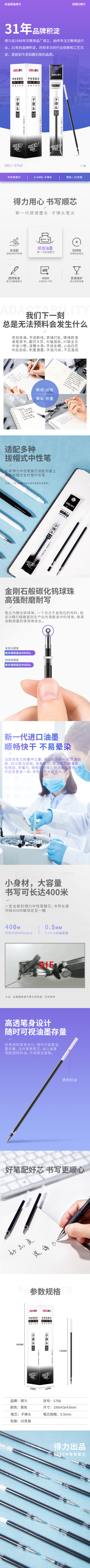 得（dé）力S760子彈頭（tóu）中性筆芯0.5mm子彈頭(黑)(支)