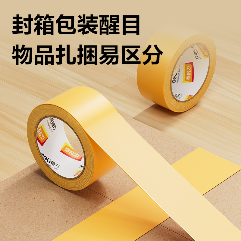 得（dé）力30239米黃（huáng）封箱膠帶48mm*100y*50um(米黃色)(6卷/筒)
