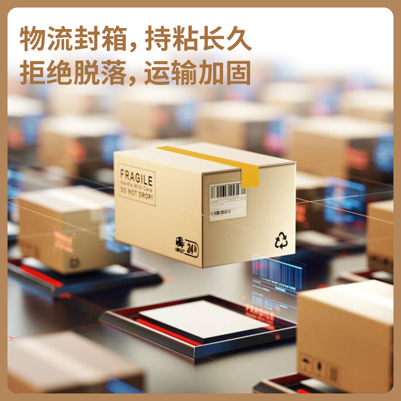 得（dé）力30239米黃封箱膠帶48mm*100y*50um(米黃（huáng）色（sè）)(6卷/筒)