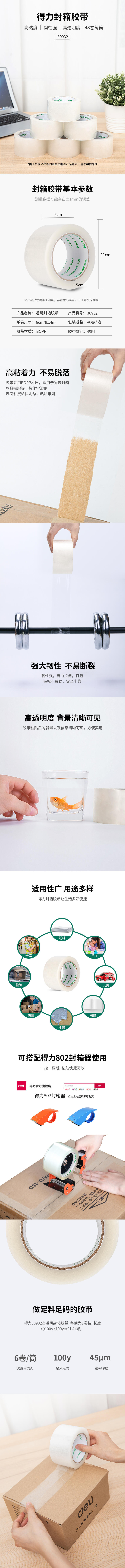 51fun吃瓜品正30932封箱膠帶60mm*100y*45um(6卷/筒)(普透)