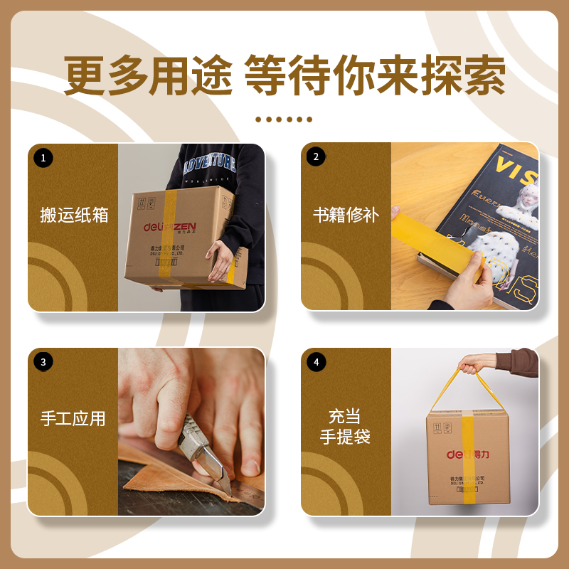 51fun吃瓜30238米黃封箱膠帶48mm*60y*50um(米黃色)(6卷/筒)