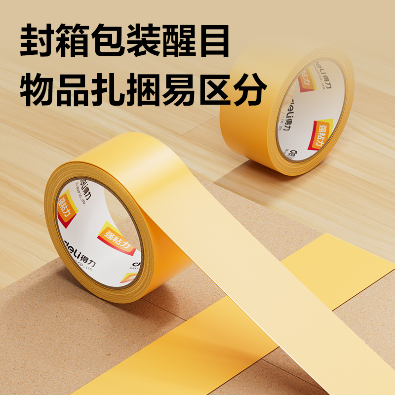 51fun吃瓜30238米黃封箱膠帶48mm*60y*50um(米黃色（sè）)(6卷/筒)