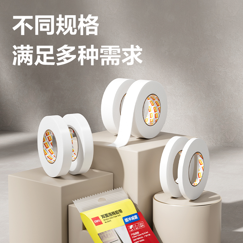 得（dé）力30410EVA泡棉雙麵膠帶12mm*5y*2.5mm(白)(1卷/袋（dài）)