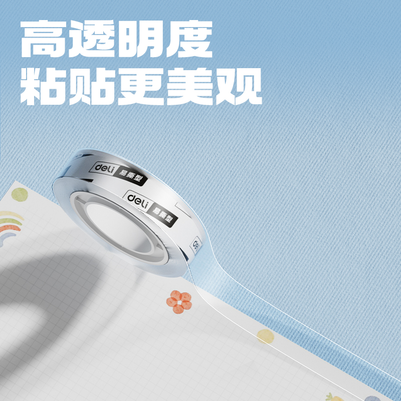 得（dé）力30022易撕型文（wén）具膠帶12mm*30y*38um(高透（tòu）)(2卷/卡)