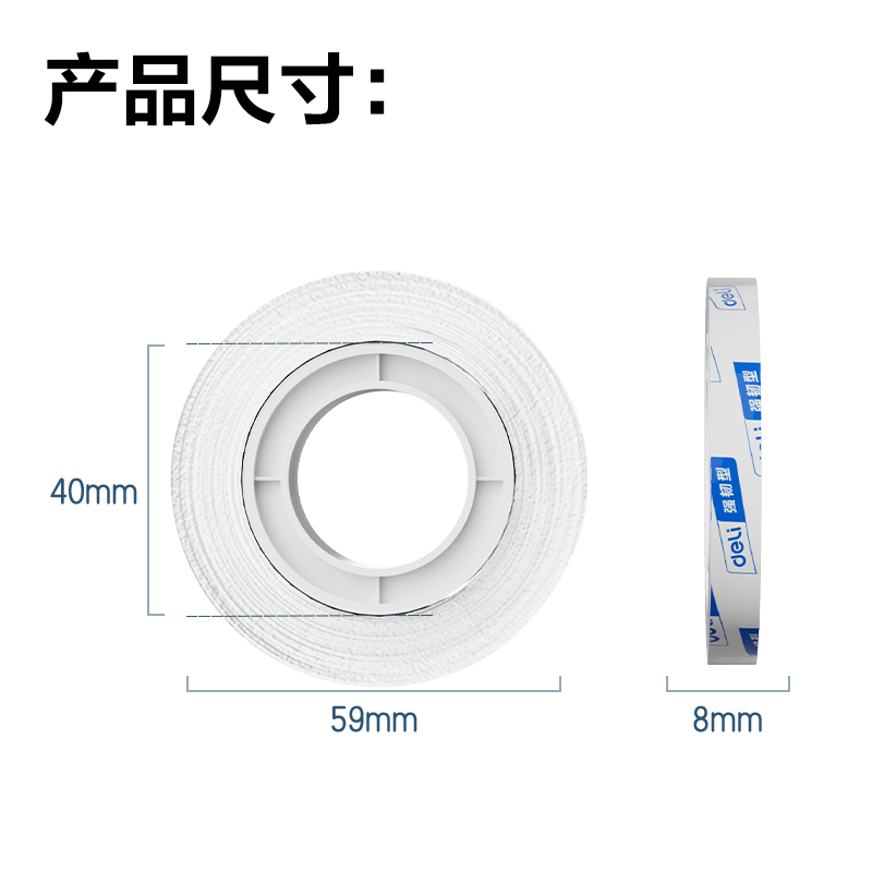 得（dé）力30002強（qiáng）韌型文具膠帶8mm*40y*38um(高透)(12卷/筒（tǒng）)