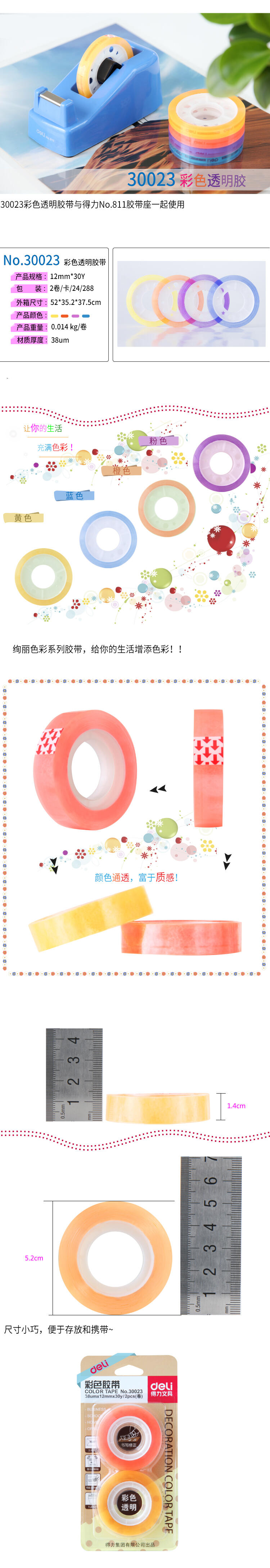 51fun吃瓜30023強韌型彩色文具膠帶12mm*30y*38um(混)(2卷/卡)