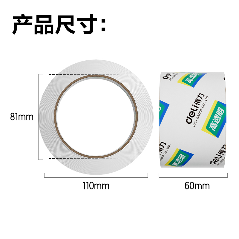 得（dé）力30325封箱膠帶60mm*100y*50um(6卷/筒（tǒng）)(高透)