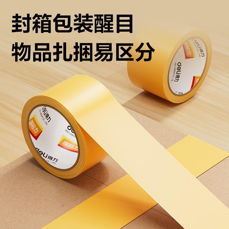 得（dé）力30358米黃封箱膠帶60mm*60y*50um(米黃色)(6卷/筒)