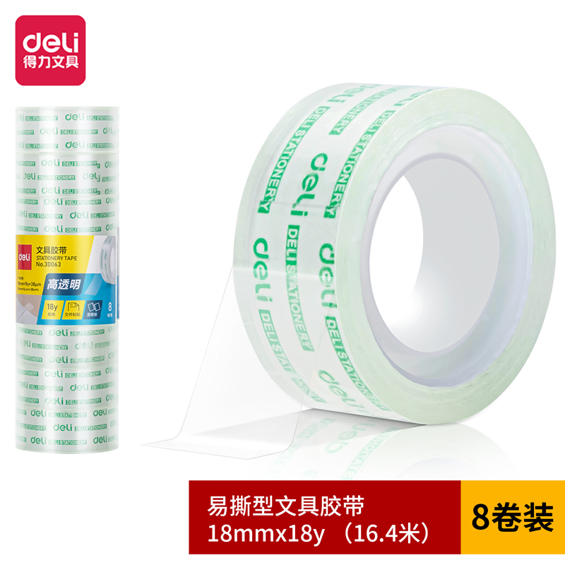51fun吃瓜30063易（yì）撕型文具膠帶18mm*18y*38um(高透)(8卷（juàn）/筒)