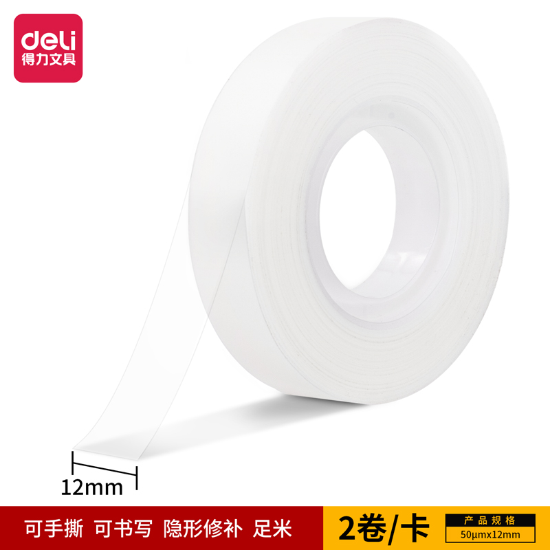 得（dé）力30111易（yì）撕型（xíng）隱形文具膠帶12mm*36y*50um(乳白)(2卷/卡)