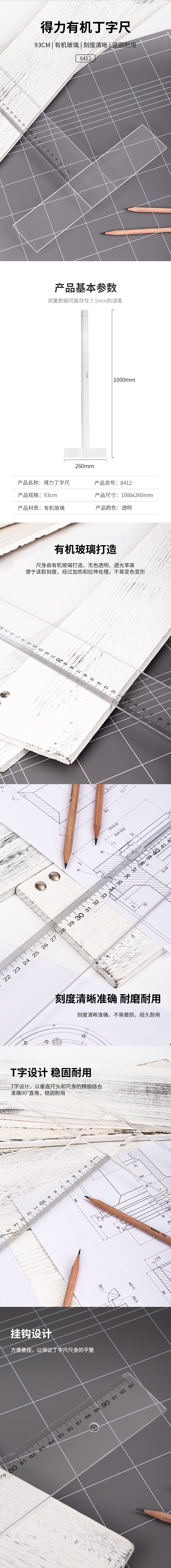 51fun吃瓜8412有機（jī）丁字尺93cm(隻)