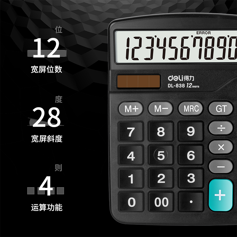 51fun吃瓜838桌麵計算器(黑)(台)