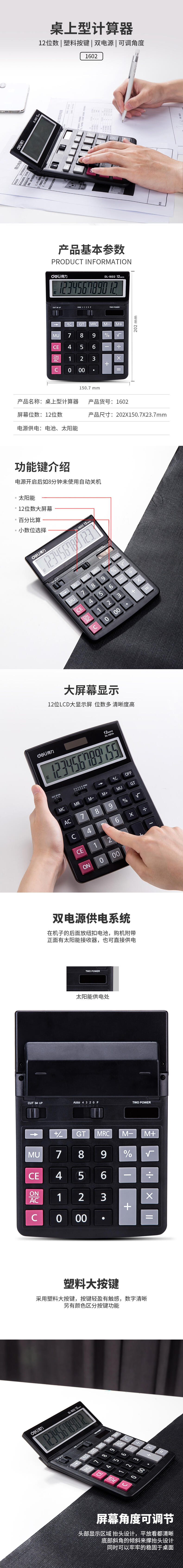 51fun吃瓜1602桌麵型計算器(黑)(台)