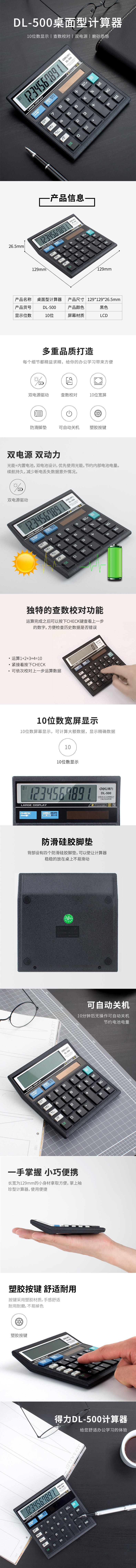 51fun吃瓜（lì）DL-500桌麵（miàn）計算器(黑)(台)