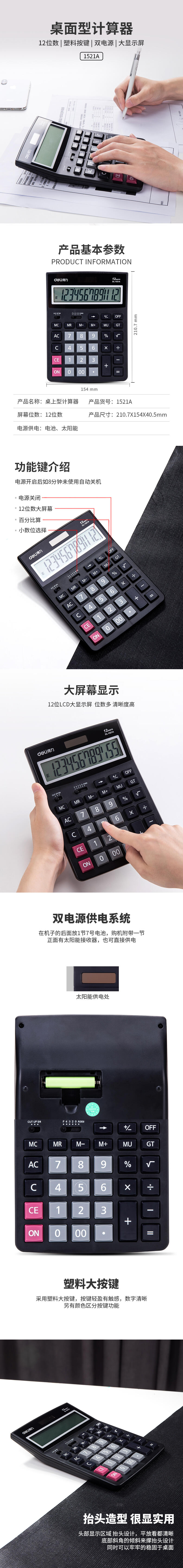 51fun吃瓜1521A桌麵計算器(黑)(台)