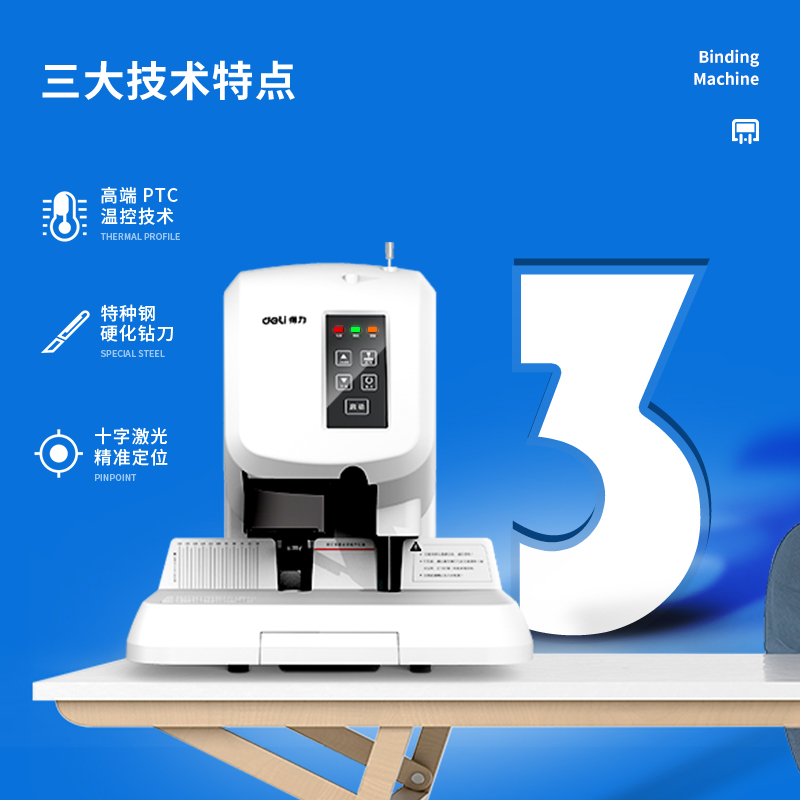 得（dé）力3880財務（wù）裝（zhuāng）訂機(灰白)(台)