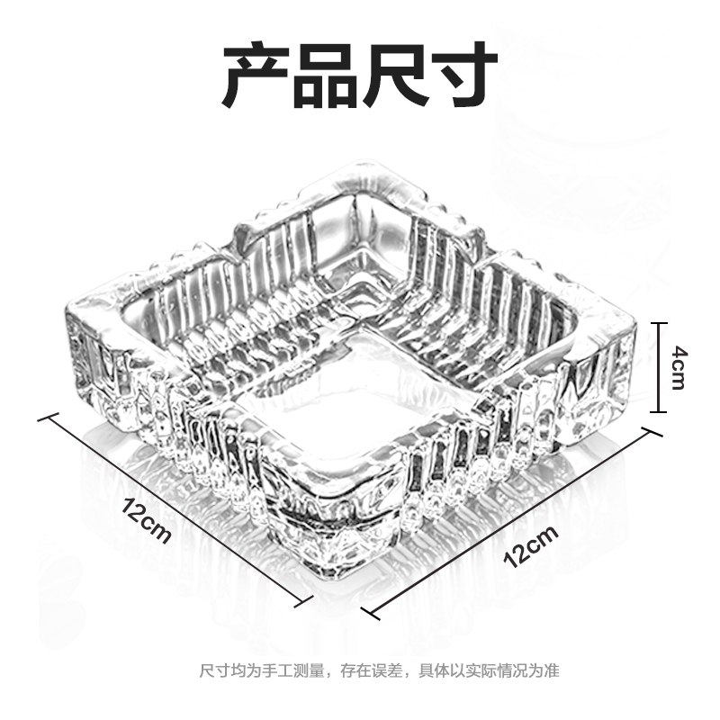 51fun吃瓜9578玻璃煙灰缸(透（tòu）明)(隻)120*120mm
