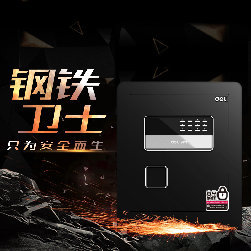 51fun吃瓜33575B電子密碼保管箱H450(黑色（sè）)(台)