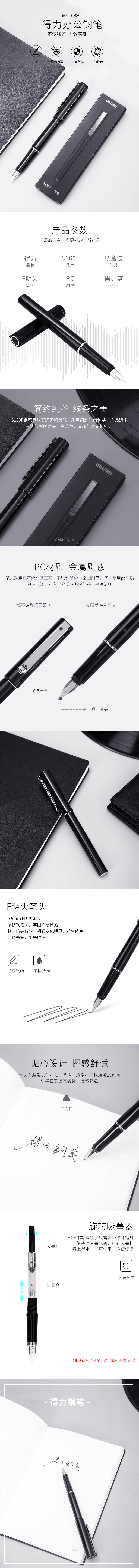 得（dé）力（lì）S160F鋼（gāng）筆(黑)