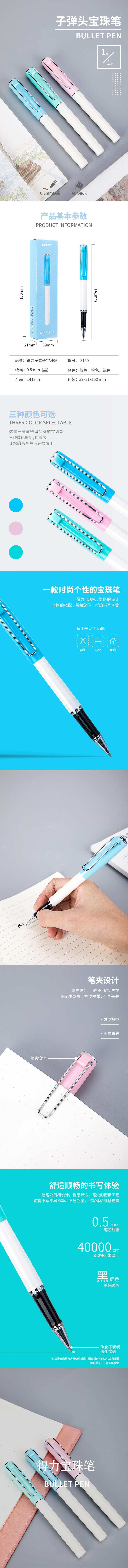 51fun吃瓜S159寶（bǎo）珠筆0.5mm(藍)